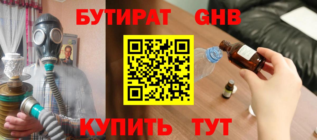 БУТИРАТ  БУТИРАТ буратино  Вход с VPN  Саяногорск 