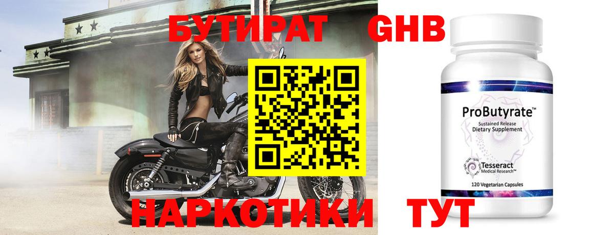 Бутират буратино Саяногорск