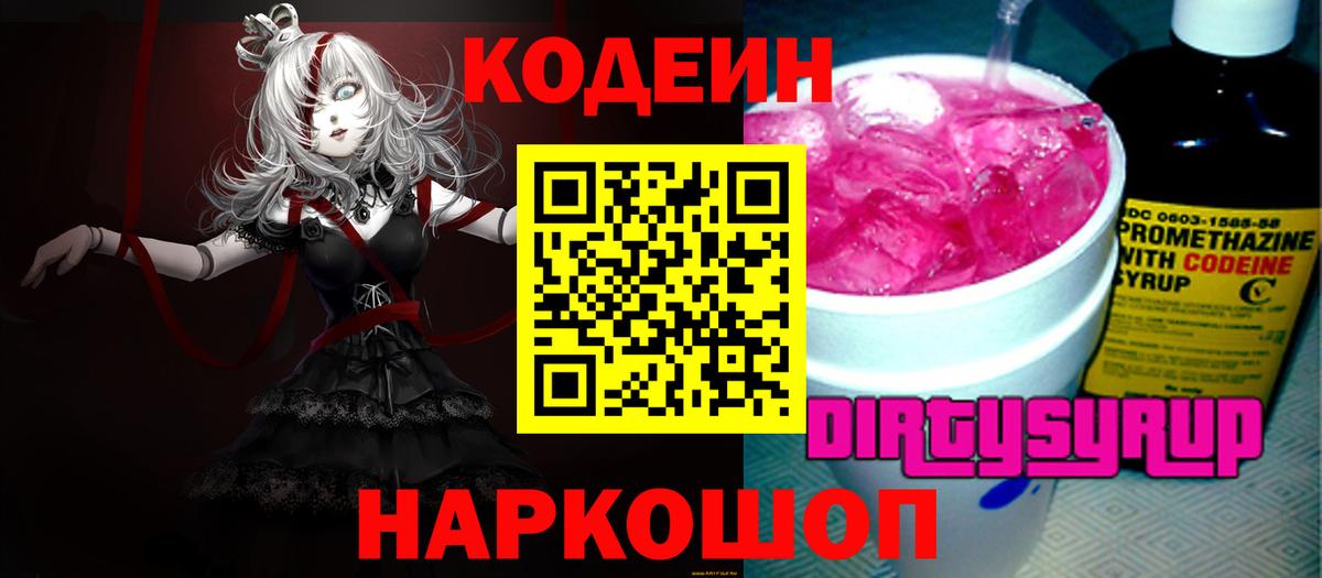 Кодеиновый сироп Lean напиток Lean (лин) Саяногорск