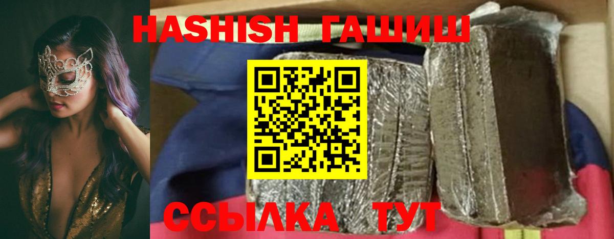 Гашиш  Гашиш хэш  Саяногорск  Вход с VPN  ГАШ hashish 