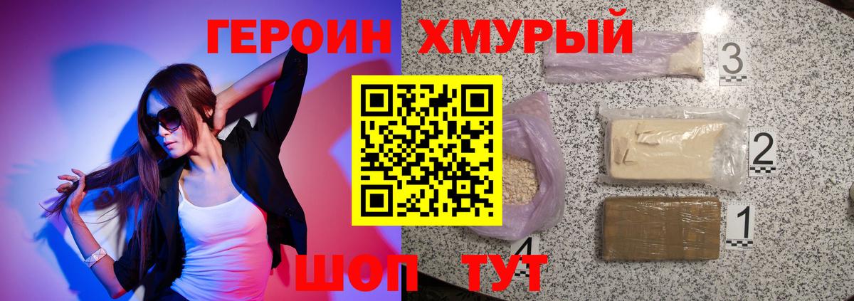 ГЕРОИН VHQ Саяногорск