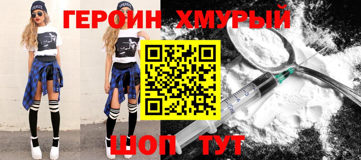 ГЕРОИН Heroin  Вход с VPN  Саяногорск 
