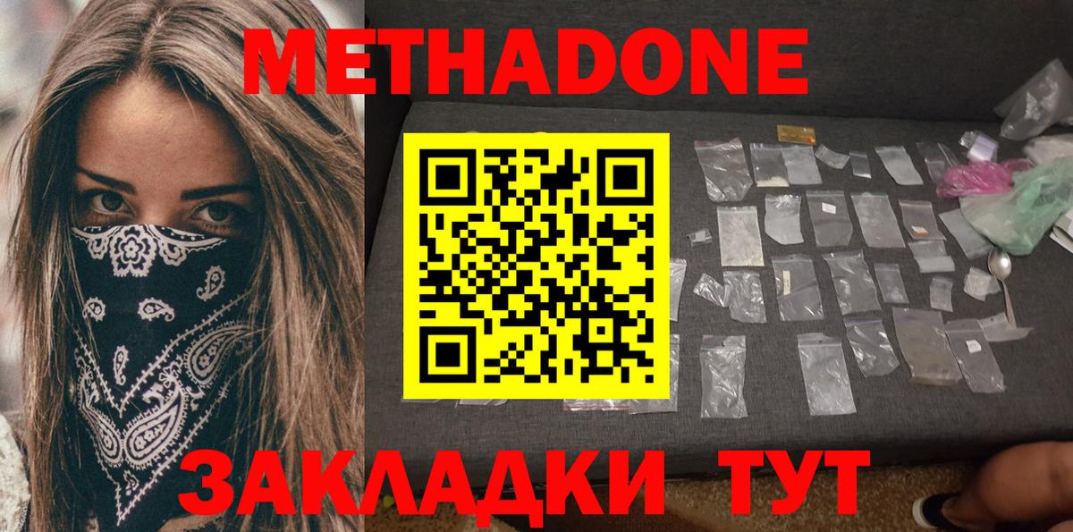 Саяногорск  МЕТАДОН белоснежный  Вход с VPN 
